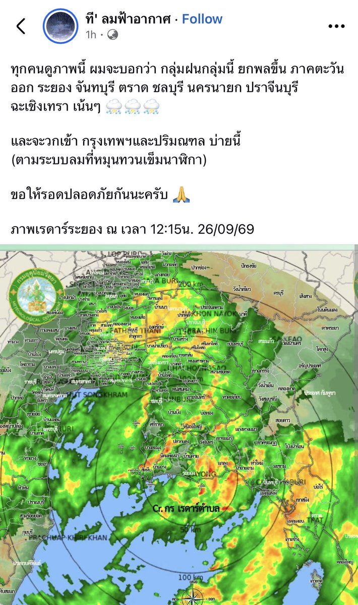 raiyounggarden's tweet photo. ภาพก็ไปเอาของกรมอุตุมา
จะขอบคุณเขาก็ไม่มี  แล้วเอามาปั่นสร้างความปั่นป่วนให้ประชาชนอีก https://t.co/G3iPU30Xth