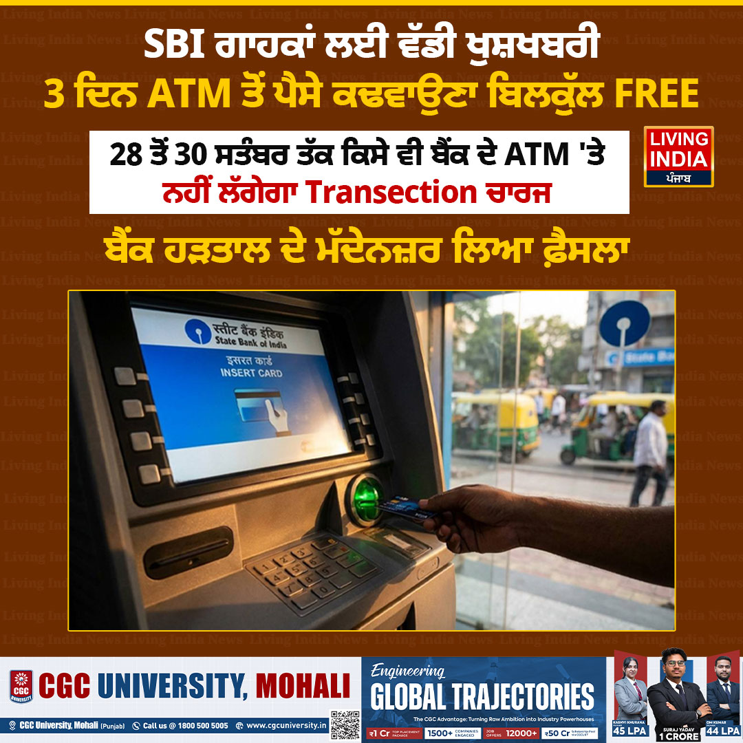 LiPunjab's tweet photo. SBI ਗਾਹਕਾਂ ਲਈ ਵੱਡੀ ਖੁਸ਼ਖਬਰੀ 3 ਦਿਨ ATM ਤੋਂ ਪੈਸੇ ਕਢਵਾਉਣਾ ਬਿਲਕੁੱਲ FREE

#SBI #SBICustomers #ATMWithdrawal #ATMCharges #FreeATM #ATMTransaction #BankNews #BankStrike #SBIUpdate #BankingNews #ATMNews #September2026 #28September #30September #LivingIndiaNews https://t.co/L5WJrRxq4C