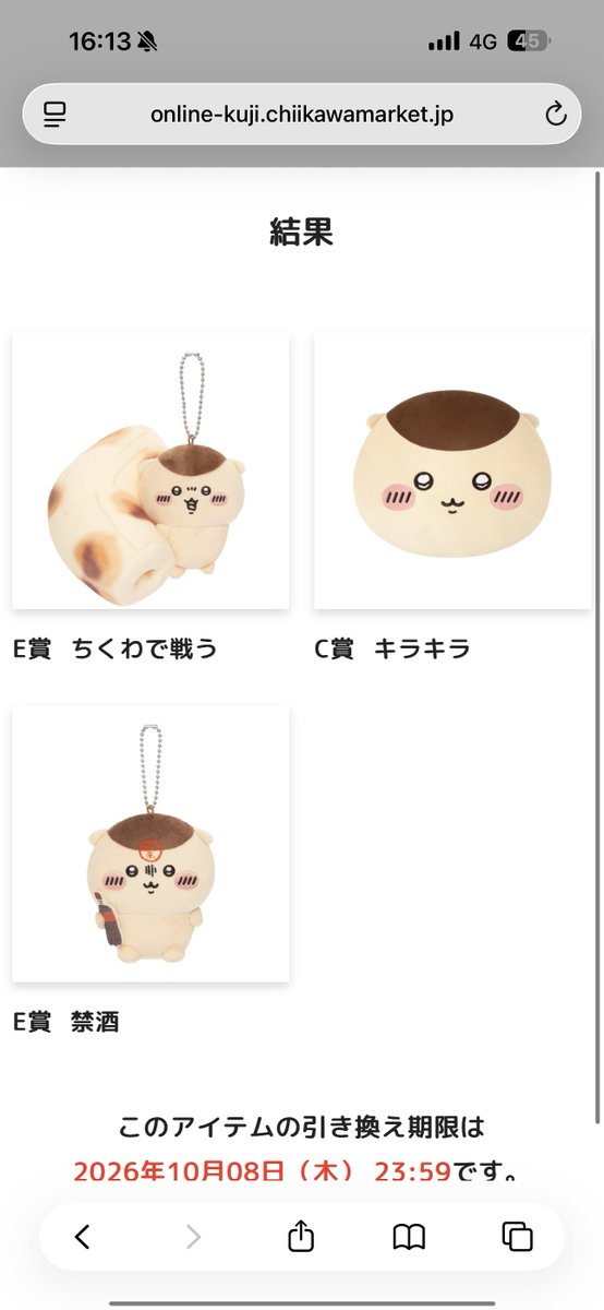 qweghjkm's tweet photo. 運試しに3回引いたらC賞でた！
E賞も狙ってたやつでて嬉しい！
お酒の免許も狙うか迷う…

 #ちいかわくじ #くりまんじゅう https://t.co/PUfS6FtSoG