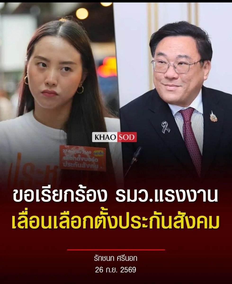 TarotYouuuu's tweet photo. ยืนยันแล้วนะครับ รัฐบาลไม่ยอมเลื่อนการเลือกตั้งประกันสังคมออกไป ปล่อยให้ประชาชนเสี่ยงตาย ออกมาข้างนอกในช่วงน้ำท่วมเช่นนี้ อย่าปล่อยให้เรื่องนี้เงียบไป ขอเรียกร้องให้เลื่อนการเลือกตั้งออกไปด้วยนะครับ!!!!

#น้ําท่วมกทม
#ฝนตกหนัก
#เลื่อนเลือกตั้งประกันสังคม https://t.co/tUc1Szn2gI