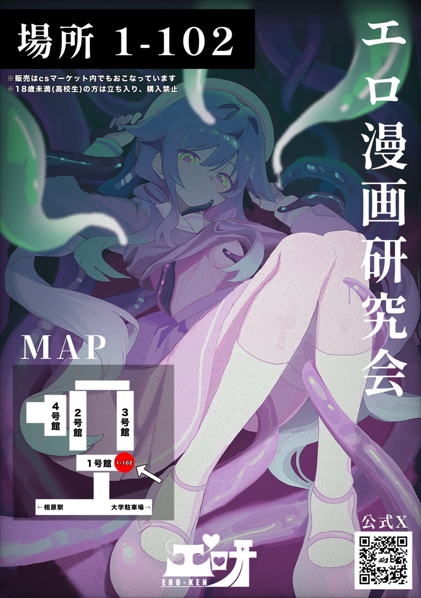 TZU_EROKEN's tweet photo. 【合同誌6発行計画始動中♡】
東京造形大学CS祭にて販売予定です♡
他にも既刊やコピー本なども販売予定なので、気になる方は是非お立ち寄りくださいっ♡
#エロ研
#エロ漫画研究会
#cs祭
#csfes_2026

⚠️18歳未満の方の立ち入り、購入は禁止とさせていただきます。年齢確認できるものをご持参下さい。 https://t.co/fcWAwJRaXX