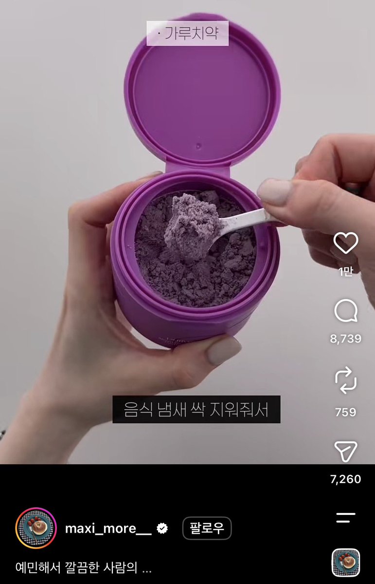 mad_dogdebt's tweet photo. 여성 쿠팡파트너스의 정석 답지 같은 계정.

인스타 팔로워 25만 ‘양말이’.

그야말로 제품 큐레이션을 어떻게 해야 하는지 제대로 보여주는 계정임.

1. 타깃이 명확함

직장인 여성, 뷰티, 생활용품, 파우치템.

2. 쿠팡파트너스의 제품 큐레이션

‘없으면 또 사는 찐템 TOP3’
‘깔끔쟁이 직장인 청결템’
‘외출 필수템 TOP3’

이런 식으로 상황별로 묶어서 보여줌.

3.영상 포맷도 거의 고정

손 + 제품 + 깔끔한 배경 + 짧은 자막.
얼굴 노출도 필요 없음.

무엇보다 구매 전환이 잘 나올 수밖에 없는 주제

보는 순간 “어? 저건 뭐지?” 하고 사고 싶어지는 생활용품 위주임.

제품 큐레이션 계정 만들 거면 이런 계정 하나 잡아놓고 포맷부터 뜯어보는 게 진짜 공부된다.

얼굴 안 까고, 재고 안 쌓고,
콘텐츠가 그대로 판매 페이지가 되는 구조.

쿠파스 계정의 정석에 가까워 보임.

또 이게 성장하면 광고도 많이 받는다 ㄷㄷ.
얼굴 공개도 없고, 감각 있는 사람이면 도전해볼만해.

(계정 정보는 마지막 사진)