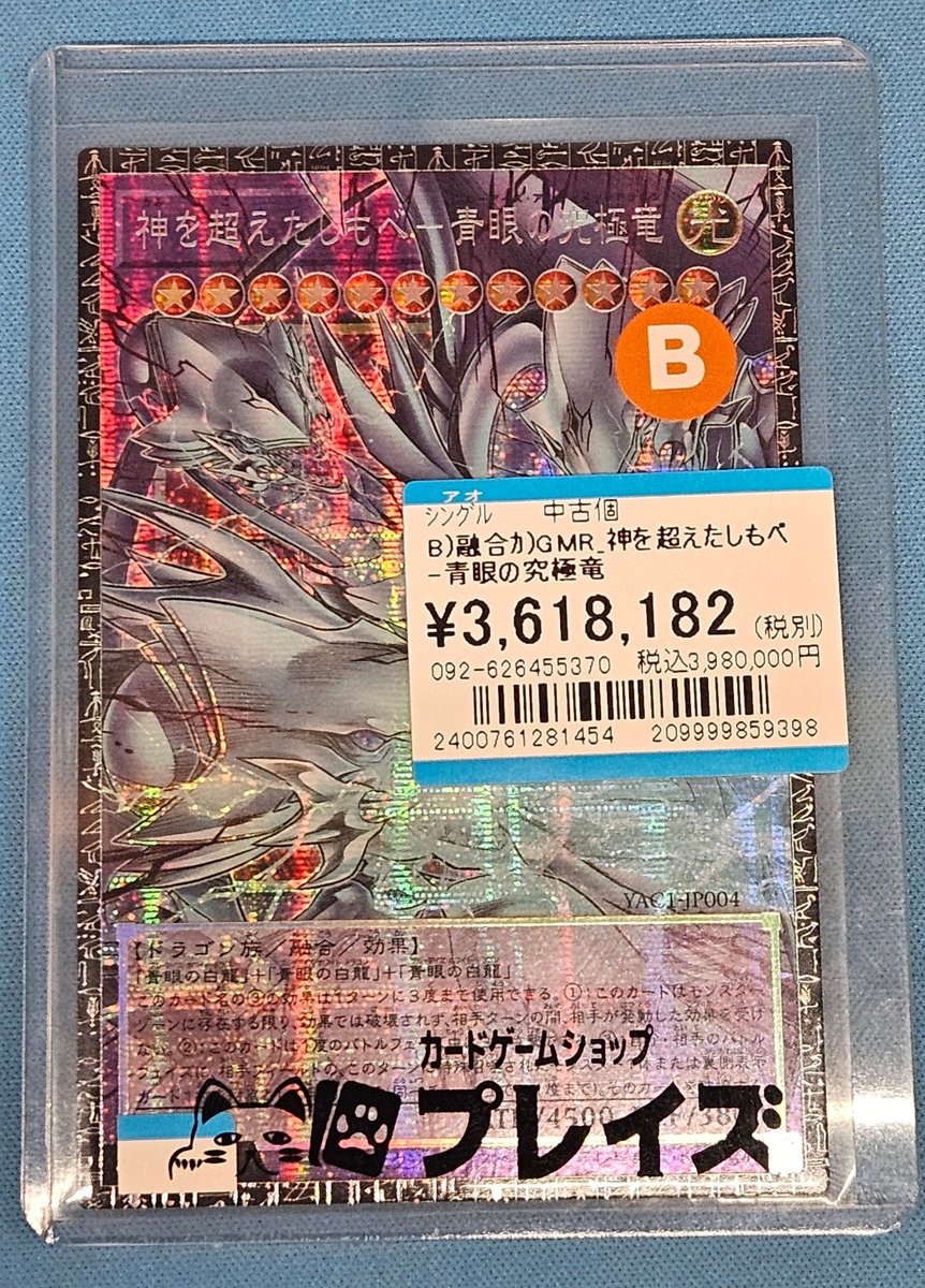 Preyz_N_honten's tweet photo. 【入荷情報】

🐉🐉🐉神を超えたしもべー青眼の究極竜🐉🐉🐉

グランドマスターレア入荷いたしました‼️‼️‼️‼️

お求めの方はぜひスタッフまでお声掛けください☺
ご来店お待ちしております✨✨✨

⚠️お電話でのお問い合わせやお取り置きはお受けできません。

#プレイズ #遊戯王OCG https://t.co/LH7KiS2RD0