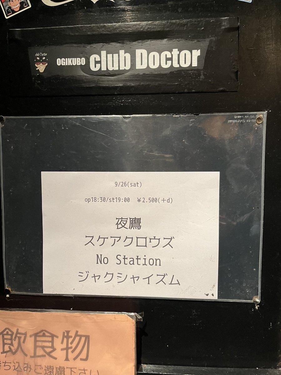 No___Station's tweet photo. これより！荻窪クラブドクターライブ！
雨止んできましたね！僕らの出番は19時40分頃です！

是非、お立ち寄り下さいませ！ https://t.co/WLHt2CvH1M