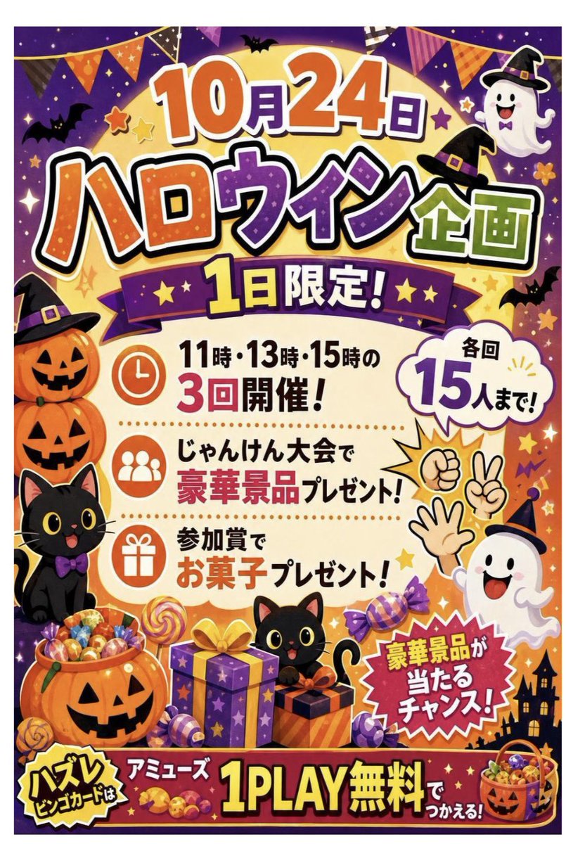 TSUTAYA_0322's tweet photo. アミューズ抽選会

皆様ご参加下さいまして
誠にありがとうございました😊

今週も楽しく盛り上がりました‼️

次回、10月は毎週日曜日に
ビンゴ企画を実施❗️

そして10月24日は🎃ハロウィン企画👻
1日限定ジャンケン大会を開催致します❗️

来月も皆様のご参加お待ちしております☆ https://t.co/ZiRGy2DLzB