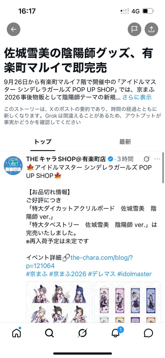 u_gs3's tweet photo. 雪美ちゃんグッズ爆売れすぎて草

いや10月なったら行くからそん時までに復活しててお願いします https://t.co/aMdy4gDGaM
