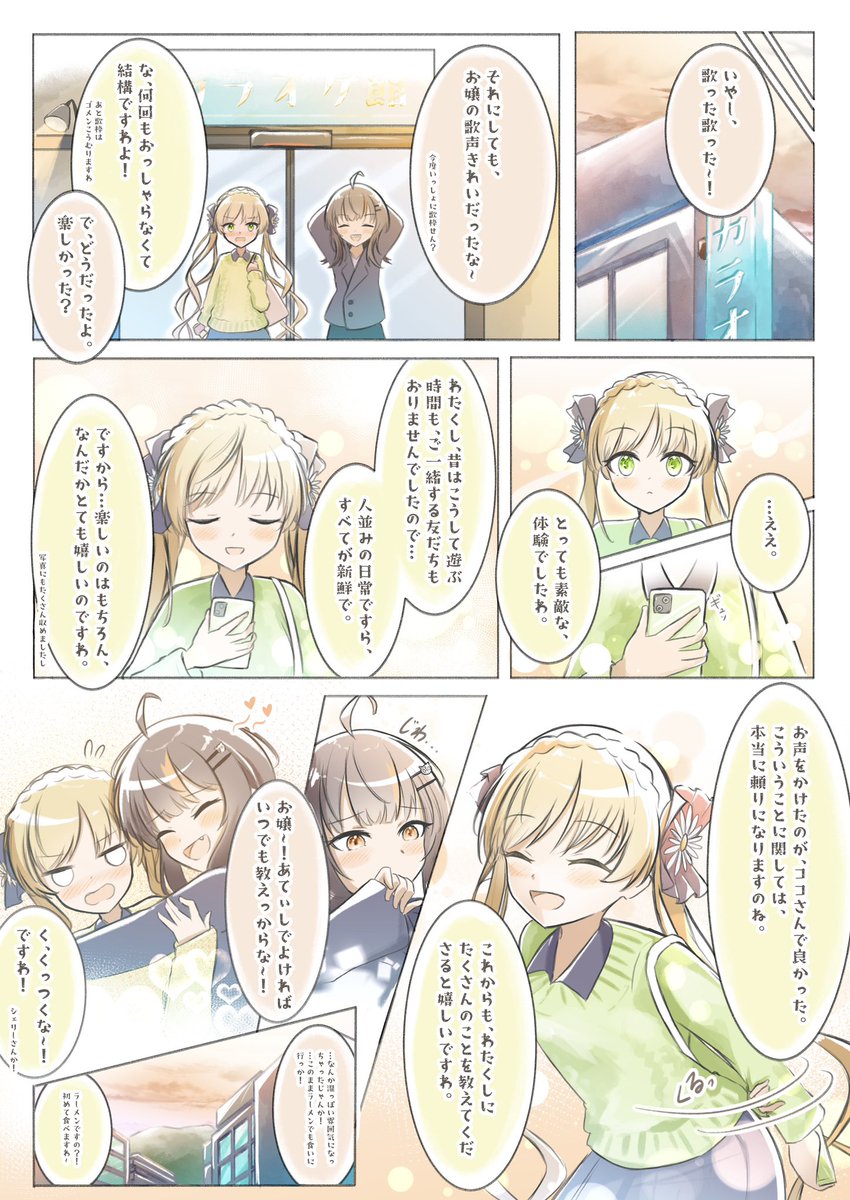 Ohkanda0804's tweet photo. その後を描いた漫画です✨
ココハンは尊い！
 #まのさば二次創作 https://t.co/nLs3Pzxefb