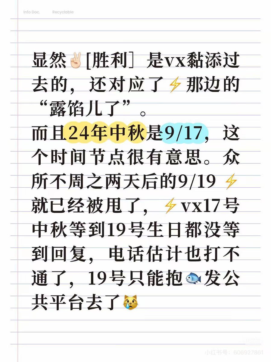 myahhh_h's tweet photo. [胜利] ->✌🏻수정한 것 보고
미미들이 재밌는 상상한다ㅋㅋㅋㅋㅋㅋ

p2

번역)
분명히 ✌🏻[胜利]는 위챗에서 먼저 추가한 거고, 이것도 ⚡️ 쪽의 “露馅儿了(어제 tl 월병 사진에 쓰여있던 말: 들통났네/정체가 드러났네)”와 연결돼 있어.

게다가 2024년 중추절은 9월 17일이었는데, 이 시점이 꽤 의미 있어.
다들 알다시피 이틀 뒤인 9월 19일에는 ⚡️가 이미 차인 상태였고, ⚡️는 17일 중추절부터 19일 생일까지 기다렸지만 결국 답장을 받지 못한 거야. 전화도 아마 연결되지 않았을 것 같고, 19일에는 결국 🐟를 안고 공개 플랫폼에 나타난 거지.

-
어제 웨이보에 글 올릴 때 직접 ✌🏻을 입력한 게 아니라
과거 위챗 대화 내용을 그대로 복붙하느라
브이 이모지가 [胜利]로 표기되어서(플랫폼이 달라서 이런 경우가 있음)
이후 확인하고 곧바로 ✌🏻로 수정한 것으로 추측하는듯

뭔가 문구가 月月이 스타일이랑 좀 다르게 느껴지긴 했어.. 막이래 푸핰