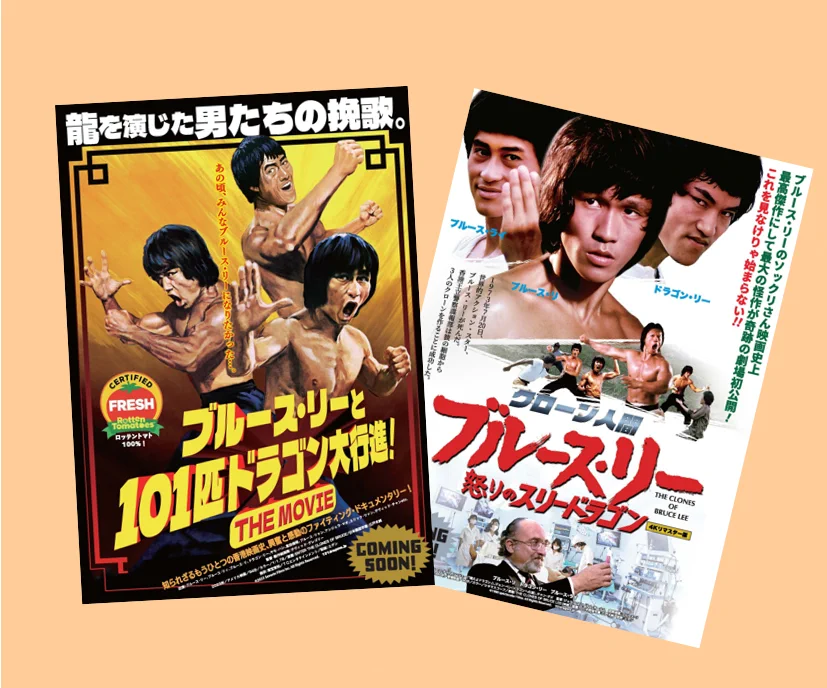 映画『ブルース・リーと101匹ドラゴン大行進! THE MOVIE』公式