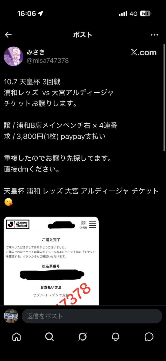 canariall's tweet photo. #拡散希望
#チケット詐欺

送金後、アカウントの一時利用が出来なくなり、解除の為にもう一度同額を送金してくださいと改めて言ってきます。
お金は戻ってきません。 https://t.co/X4HaQcLi7a