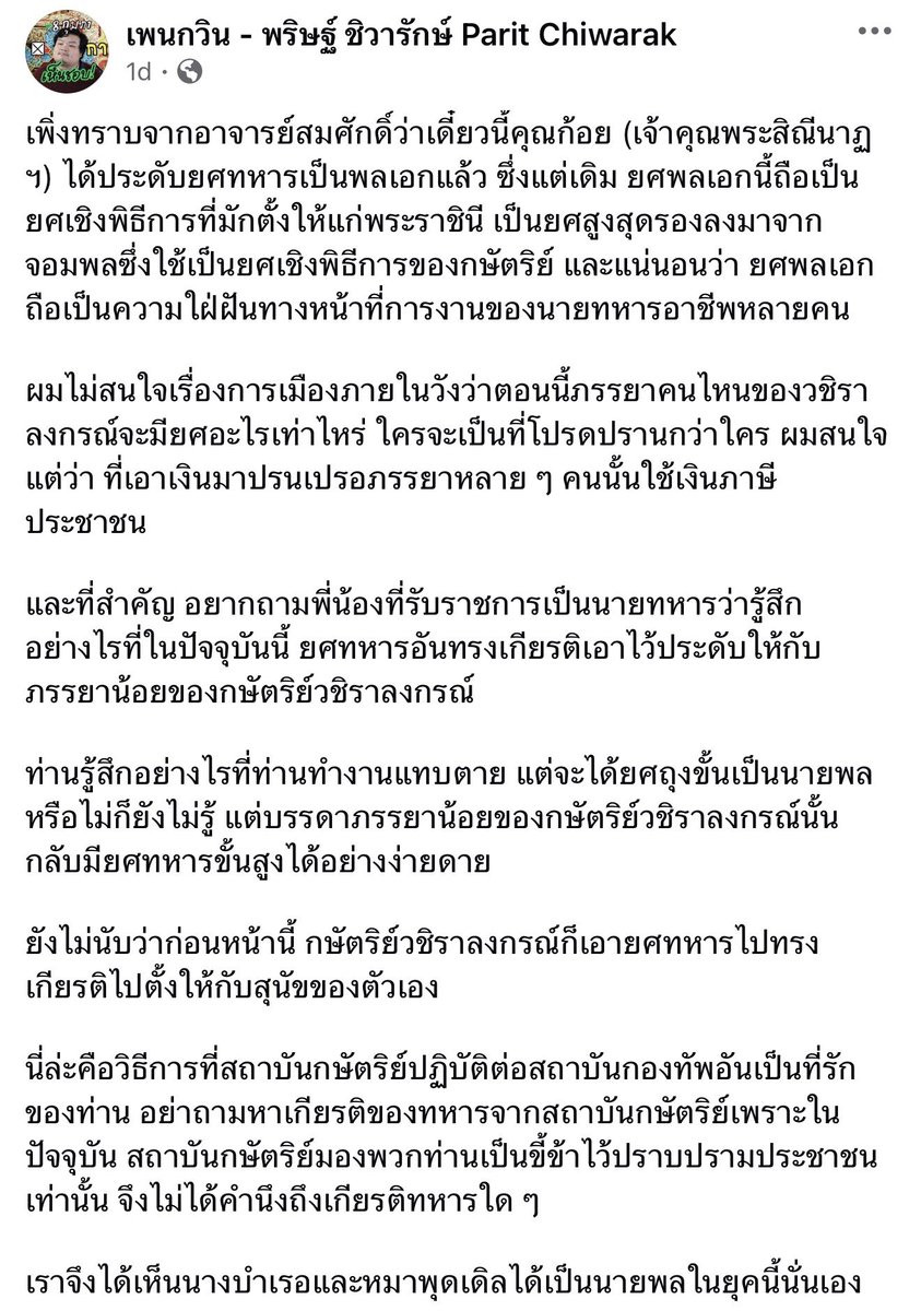 royalist_market's tweet photo. เพนกวิน โพสต์ถามบรรดาทหารไทยรู้สึกยังไง ทำงานแทบตายยศไม่ขยับ แต่เป็นเมียน้อยวชิราลงกรณ์ได้ทางลัดเป็นพลเอก https://t.co/BAaMxIyAMB
