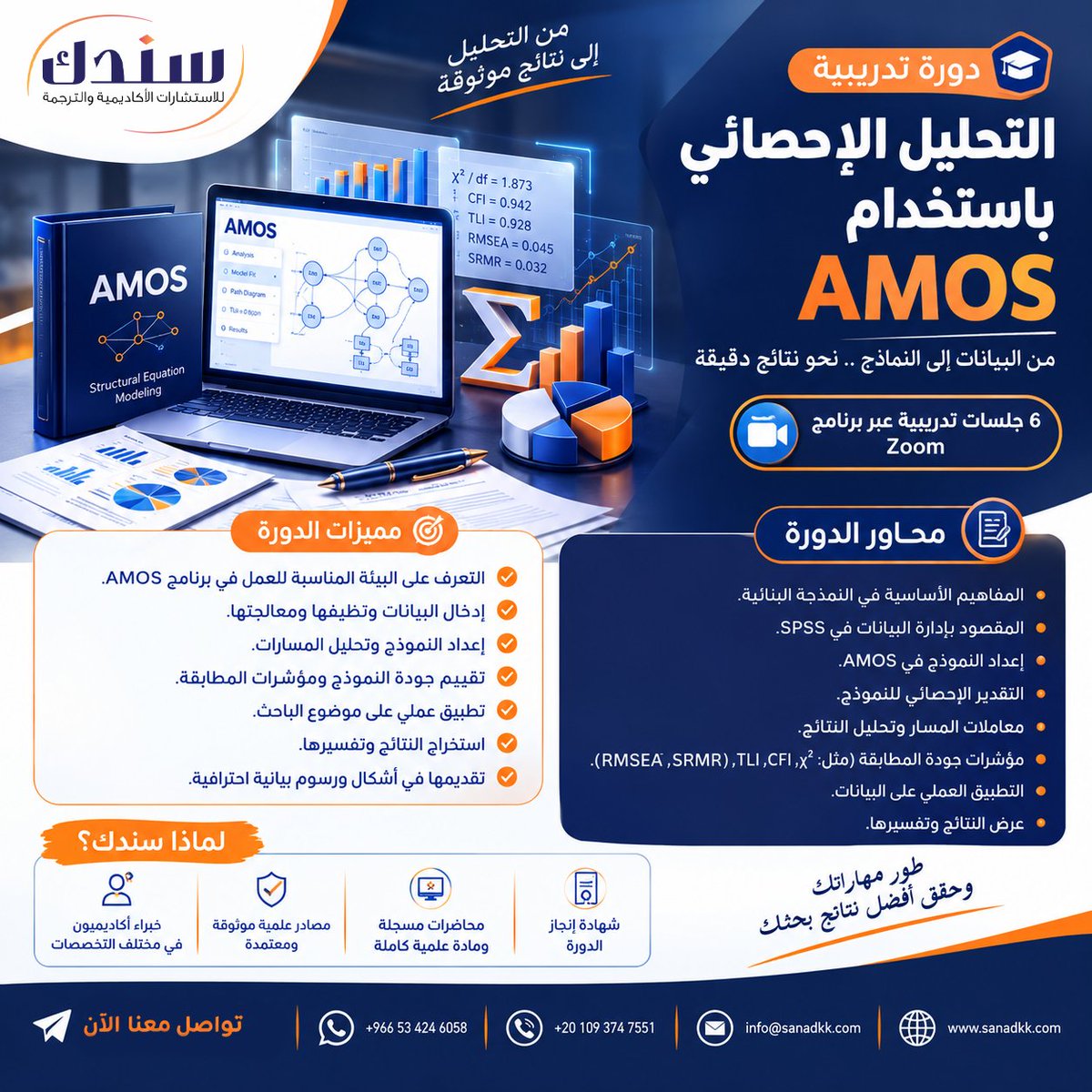 Sanadkko's tweet photo. 📊 هل تريد إتقان التحليل الإحصائي باستخدام #AMOS؟
انضم إلى #دورة #التحليل_الإحصائي باستخدام AMOS من #سندك، وتعلّم بشكل عملي كيفية إعداد النماذج، تحليل المسارات والعلاقات، تقييم جودة المطابقة، واستخراج النتائج وتفسيرها بصورة علمية.
🎓 6 جلسات تدريبية عبر Zoom.
✔️ تطبيق عملي على موضوع الباحث.
✔️ محاضرات مسجلة + مادة علمية كاملة.
✔️ شهادة إتمام الدورة.
📩 احجز مقعدك الآن وتواصل معنا لمعرفة التفاصيل.
📩 للتسجيل والاستفسار ارسل لنا رسالة الآن عبر الواتساب، للاستفسار:
https://t.co/sCDBz3QSLk
للتواصل من داخل المملكة العربية السعودية:
https://t.co/xlvA6P1yYg
وزور موقعنا من خلال:
https://t.co/PS2g0pJm0X
#سندك #AMOS #التحليل_الإحصائي #البحث_العلمي #الماجستير #الدكتوراه
