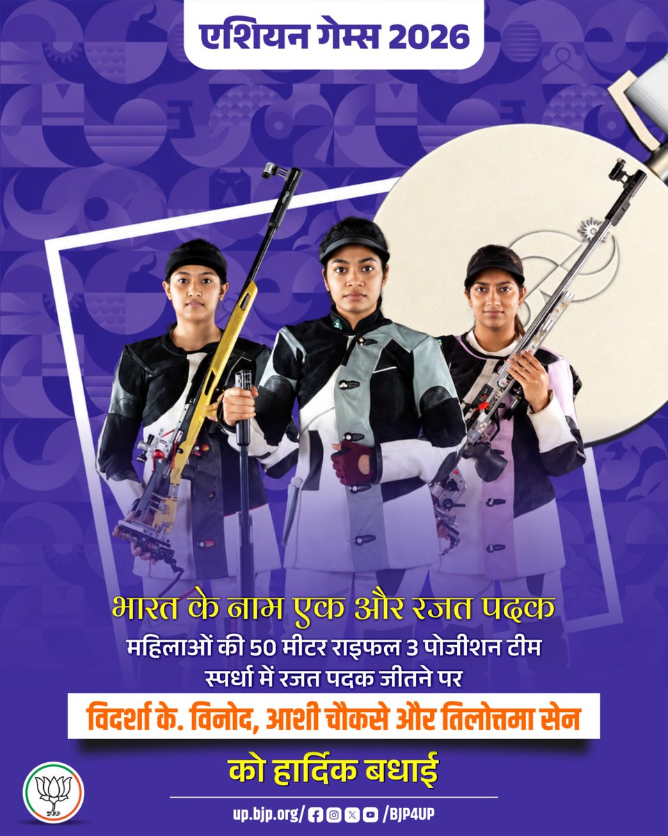 BJP4UP's tweet photo. भारत की बेटियां खूब कर रहीं हैं नाम रौशन...

महिलाओं की 50 मीटर राइफल 3 पोजीशन टीम स्पर्धा में रजत पदक जीतने पर विदर्शा के. विनोद, आशी चौकसे और तिलोत्तमा सेन को हार्दिक बधाई। https://t.co/gcDwJemGC4