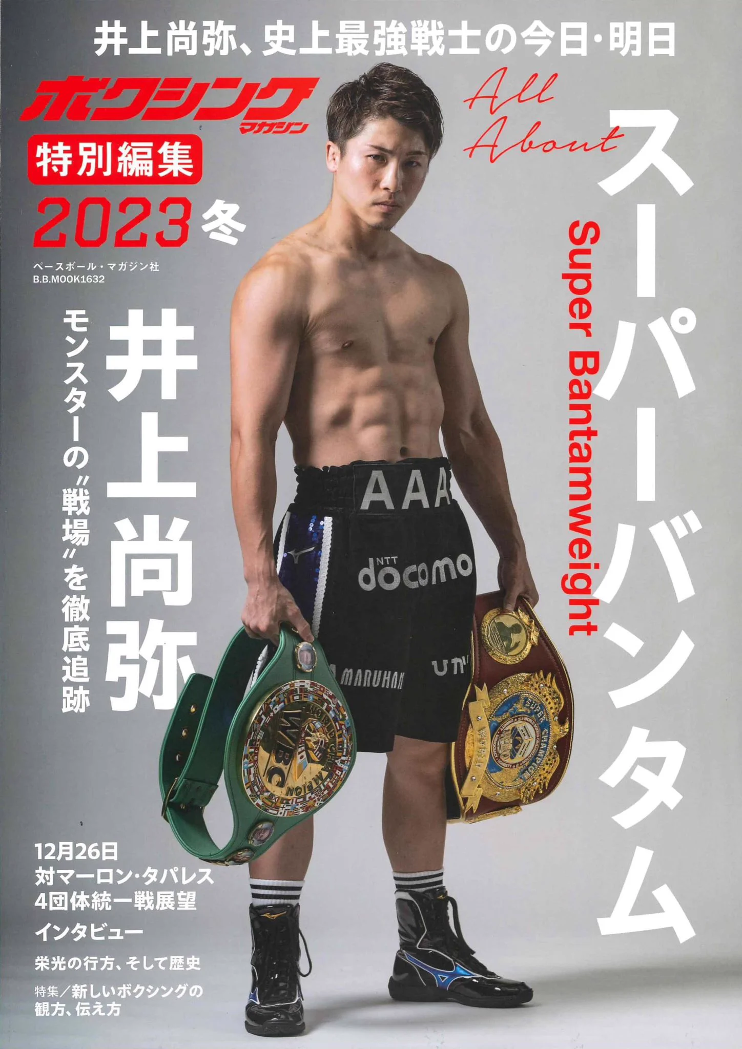 ボクシングマガジン最終号　井上尚弥 コイコイネバーランド on X: 