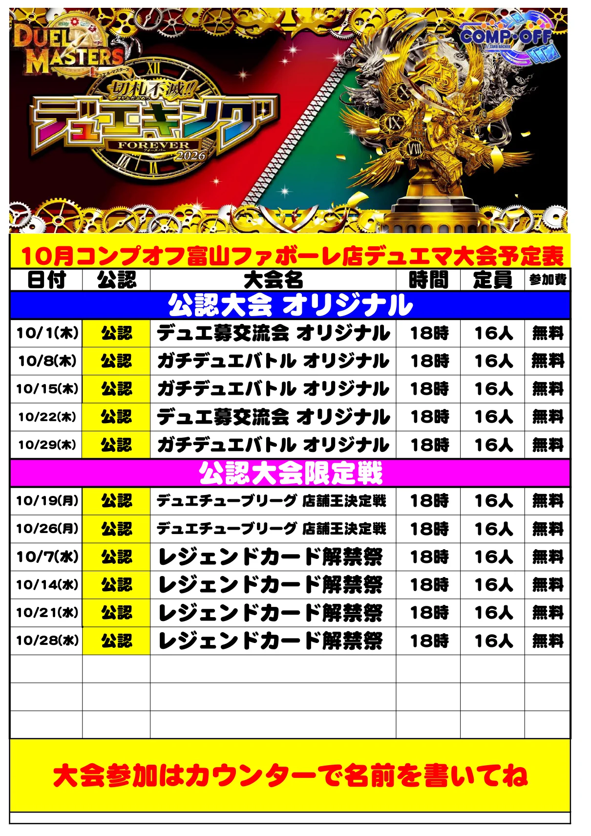 コンプオフ富山ファボーレ店【COMPOFF】 on X: 