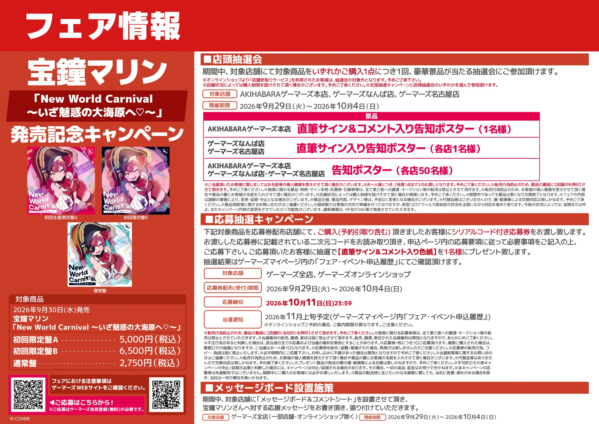 麻倉もも　crumb 発売記念抽選会　ゲーマーズ　A賞 直筆サインポスター AKIHABARAゲーマーズ本店 on X: 