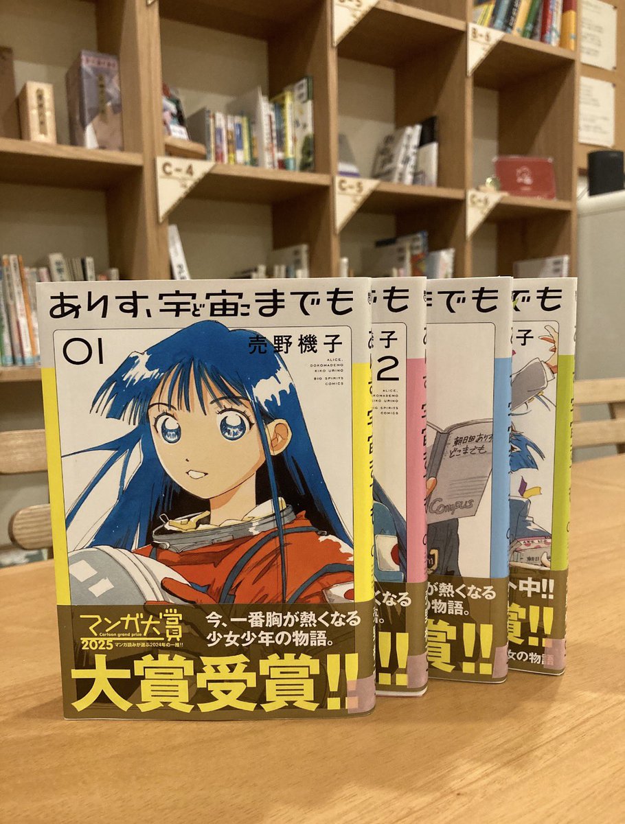 mochi_library's tweet photo. 今日も曇り空ですね🌥️
そんな日はちょっと元気がもらえる本を✨

『ありす、宇宙までも』はB-5の棚に置いてあります📖

もう一度子供時代に戻りたくなるような、キラキラした気持ちになれるシリーズです https://t.co/Pp2RGKGxF7