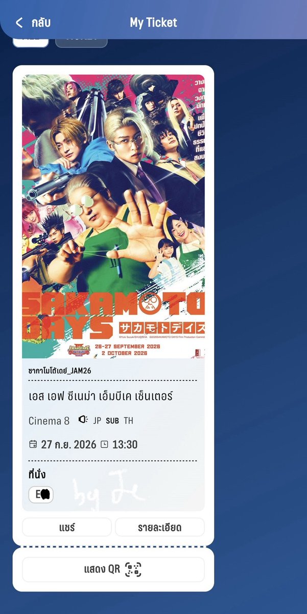 presentedbyje's tweet photo. WTS / ฝากขาย 

ปล่อยตั๋ว Sakamoto Days
รอบ วันอาทิตย์ 27 ก.ย. 
เวลา 13:30 น.
แถว E ฝั่งซ้าย

250 บาท

นำ QR code ไปแสกนรับบัตรเองได้เลย
สนใจ dm มาได้เลยค่ะ

kw: ซากาเดย์ ซากะเดย์

#JAMNIMEMATSURI2026 #JapanAnimeMovieThailand #SakamotoDays #ตลาดนัดsakamotodays https://t.co/YkD7TXoDsc