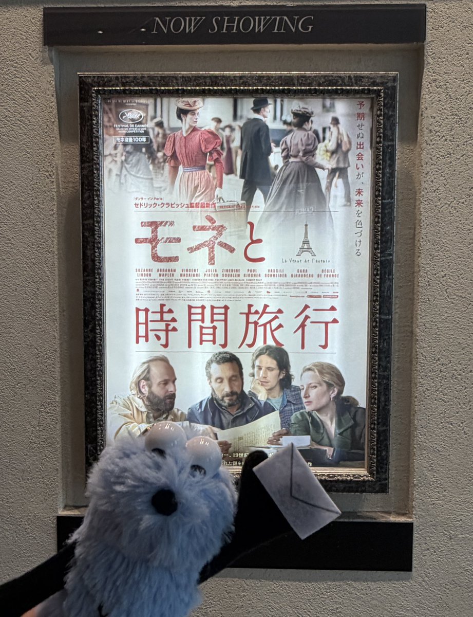 awaco_m's tweet photo. 有楽町で「モネと時間旅行」を鑑賞。この手の映画は手紙が重要な筈って安易さで、郵便局スンスンをお供に。
鑑賞後、モネの展示あるだろうと松岡美術館まで足伸ばしました。
松岡美展示中のモネは、劇中の若モネより前、2人が出会った頃の作品かな？時系列的には多分そう
#モネと時間旅行
#松岡美術館 https://t.co/q6Y6HQoUDX