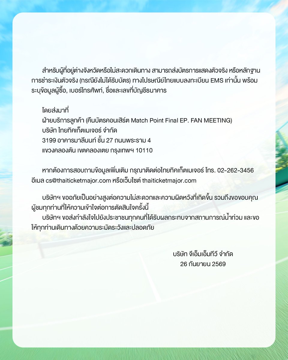 GMMTV's tweet photo. ประกาศยกเลิกการจัดงาน “Match Point Final EP. FAN MEETING” และรายละเอียดการคืนเงิน
Cancellation Notice: "Match Point Final EP. FAN MEETING" and Refund Details

#MatchPointSeries
#GMMTV https://t.co/7F3P0W9P4M