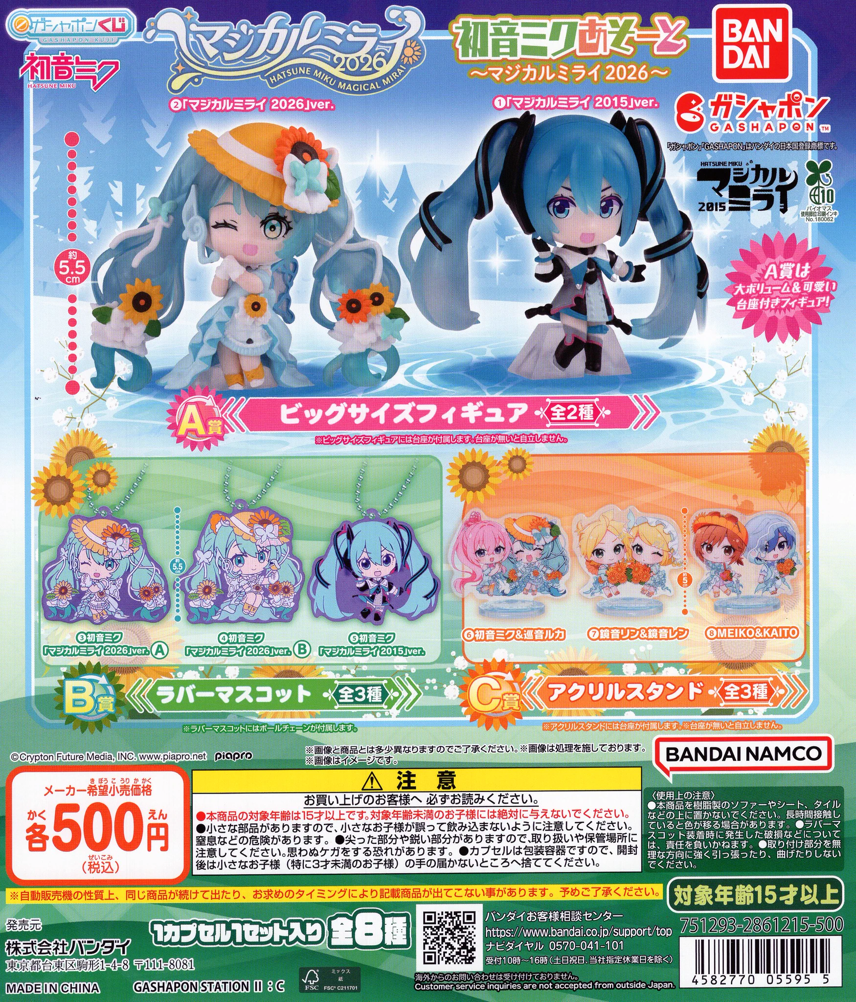 ☆すべて未開封 初音ミク 8体セット 未開封 MTG 初音ミク Electric