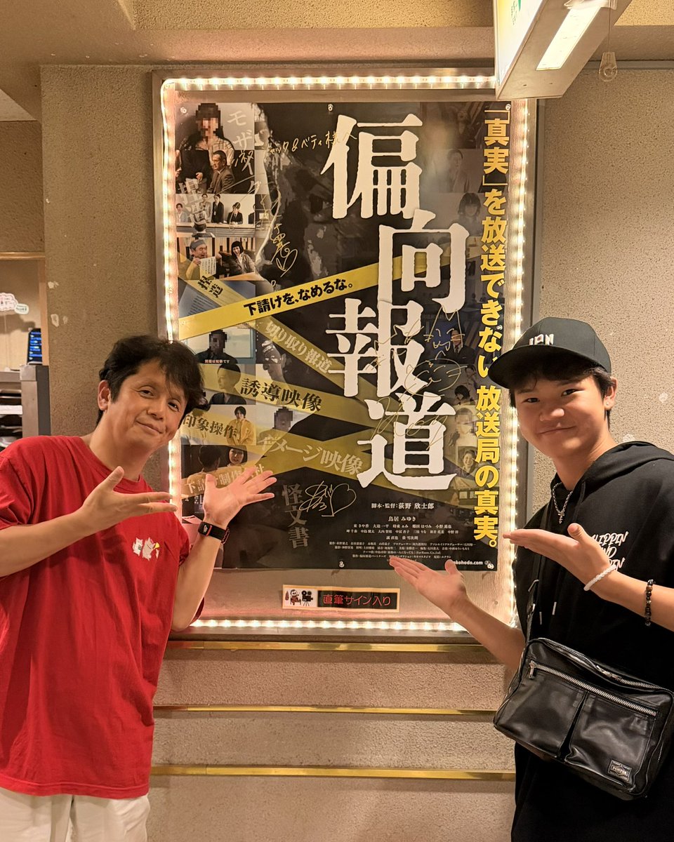 yutabon_youtube's tweet photo. 2回目の映画「偏向報道」を観てきました！上映連続100日目という事で、監督・脚本の荻野欣士郎さんが生で解説をしてくれました！やはり、映画「偏向報道」は本当に考えさせられる映画ですね！ https://t.co/eZa0sS8da8