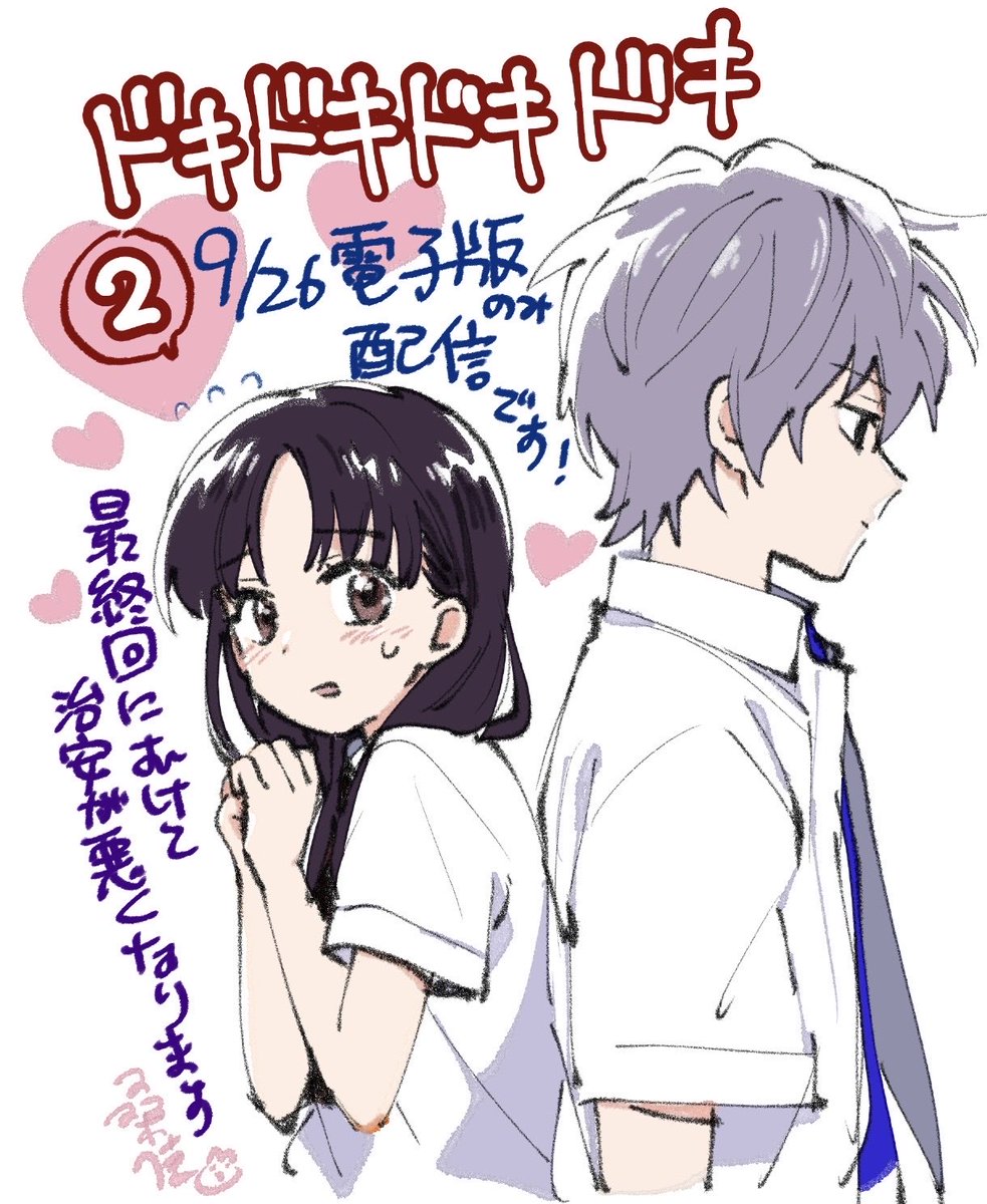 kwyoshi's tweet photo. 今日発売！！のコミックキューン11月号の「ドキドキドキドキ」はお休みですが、単行本2巻目が電子版のみ配信中です！よろしくお願いします～！ https://t.co/uy9ekXK3Vc