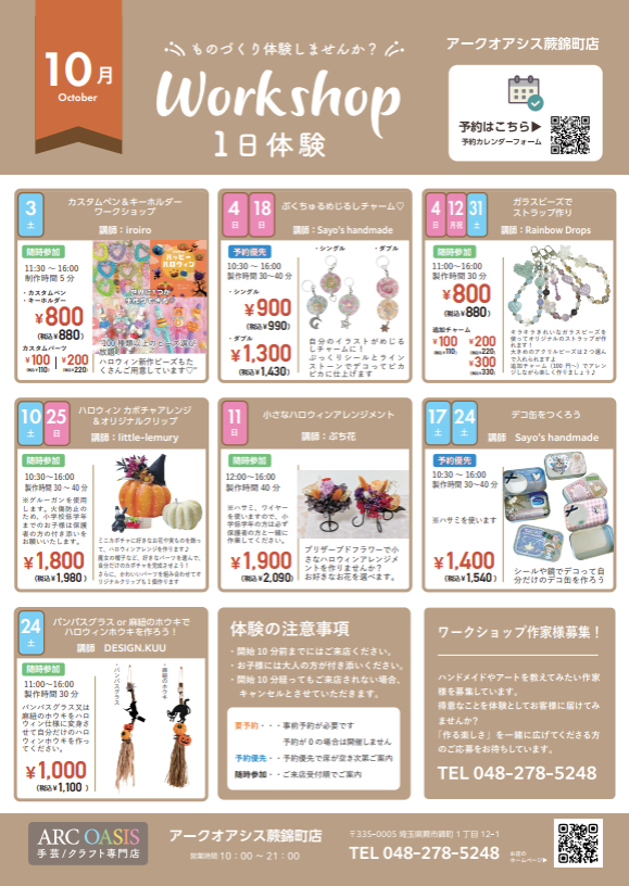 arcoasis_warabi's tweet photo. ／
🎀10月ワークショップ開催🎀
＼
#アークオアシス蕨錦町 では

10月の土・日・祝日に
マルシェ作家さんによる
#ワークショップ を開催致します

ジャンルも様々😃

興味のあるワークショップを見つけて
是非ご参加下さい✨

ご予約はこちらから
https://t.co/GY8qROTMgW

#ナナイロマルシェ #蕨錦町 https://t.co/b5hYZZhsMw