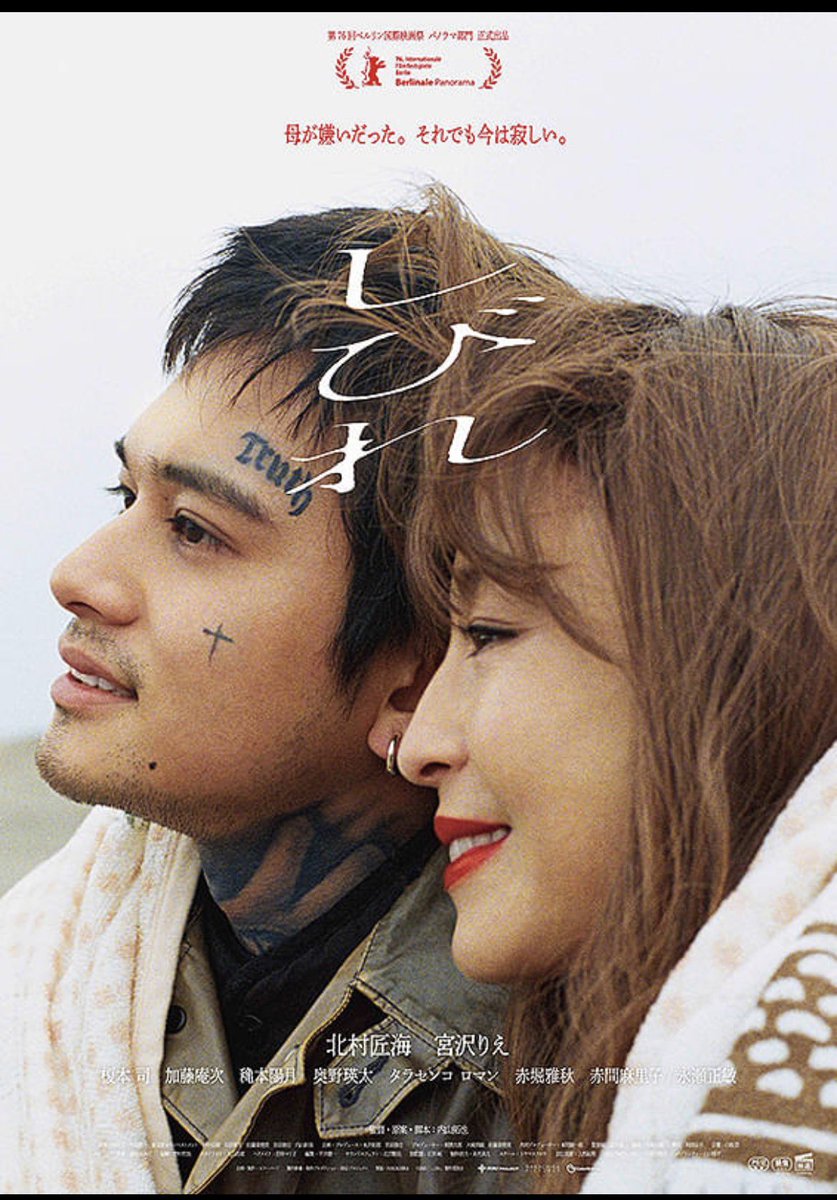 SSsnvg's tweet photo. #しびれ 最近、DV絡みの映画多いな。ラスト、ようやく人間らしく声を出せそうな瞬間がありました。#育児放棄 #宮沢りえ #永瀬正敏 #竹内力 https://t.co/brHDVD0y9g