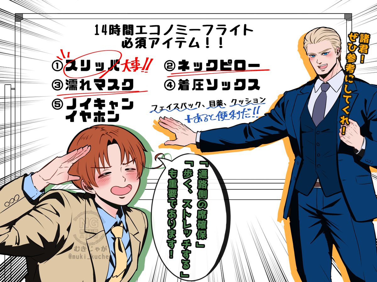 muki_kuchen's tweet photo. 昨日FF内外から長時間フライト猛者の皆様がたくさん集まってくださったので、ドイシ先生にまとめてもらいました🇩🇪✈️
スリッパ、大事！！！！
無事に飛行機取りました！ありがとうございました！ https://t.co/prN152hIkO
