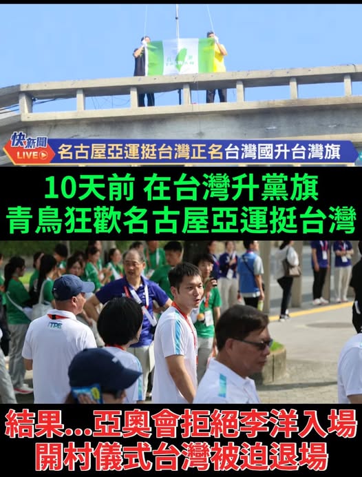 martefan's tweet photo. 超諷刺的！就是這樣挺台灣的嗎 #挺台灣 #名古屋 #亞運 https://t.co/uXWgiHrLLU