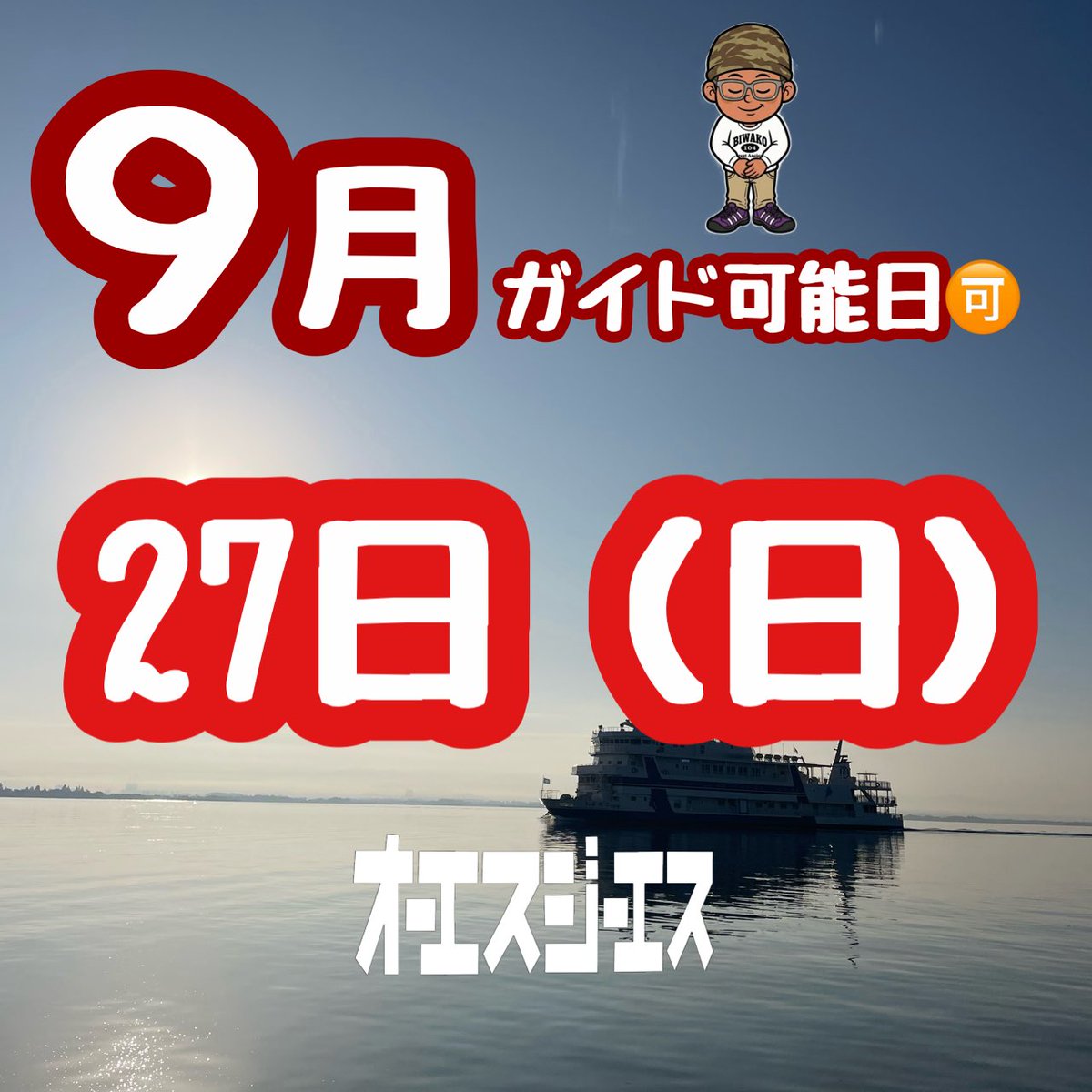 buchou_osgs's tweet photo. 明日9/27のガイド……急な募集でご予約をいただいたのですが、まさかのゲストさんインフル😷に💦
というワケで、今日の明日ですが改めて募集させていただきます🙇
▶︎ご予約はこちらまでどうぞ🙇
s.okumura0110@gmail.com
▶︎各SNSからのDMでご予約も可能です🙇 https://t.co/CL4GftW571