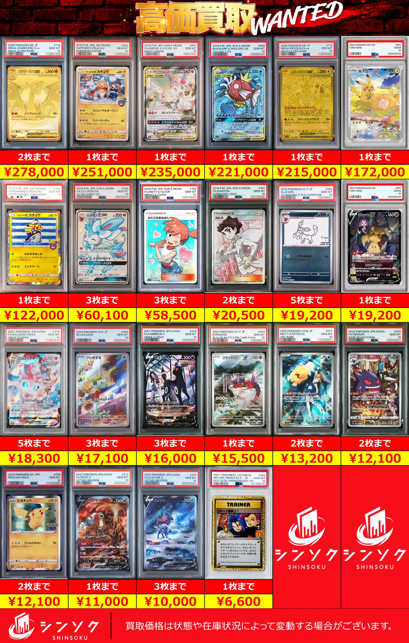 シンソク買取表@ポケカ ワンピ 遊戯王 PSA鑑定品 on X: 