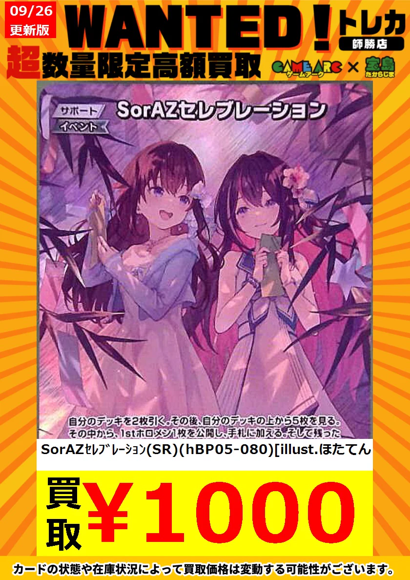 宝島師勝店TCG🔥ポケカ買取保証実施中🔥 on X: 