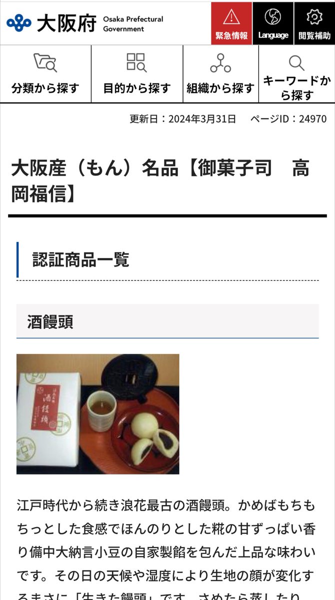 rongtangjushi's tweet photo. 知り合いになった船場出身の奥さまから教えてもらった道修町「髙岡福信」は、本来なら浪華一の名店として知られて当然のはずなんだよなぁ。
浪華一の老舗。
先祖は太閤の料理番、
禁中の御用を務めて位を賜る。
主人自作の「カステーラ」「酒まん」「鶏卵素麺」が絶品。
https://t.co/zy2wVevDEm https://t.co/PbI9tlDiS9