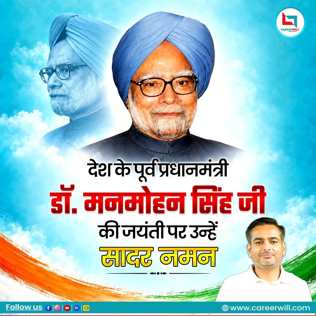 CareerwillApp's tweet photo. पूर्व प्रधानमंत्री डॉ. मनमोहन सिंह जी को उनके जन्मदिवस पर सादर नमन 🙏💐
उनकी सादगी, ईमानदारी और विद्वता हम सभी के लिए एक प्रेरणा है। भारतीय अर्थव्यवस्था के उदारीकरण और देश के सर्वांगीण विकास में उनके ऐतिहासिक निर्णय तथा अतुलनीय योगदान हमें सदैव प्रेरित करते रहेंगे https://t.co/sQfUsTwCPI