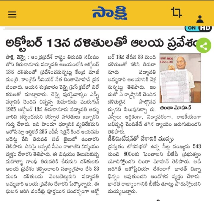 DrchintaMohan's tweet photo. చెన్నై ప్రెస్ క్లబ్ లో కేంద్ర మాజీ మంత్రి చింతామోహన్ ప్రెస్ కాన్ఫరెన్స్ న్యూస్ క్లిప్పింగ్.
#ChintaMohan #Chennai #PressClub #PressConference #NewsClipping #Congress #TamilNadu https://t.co/NyfIuNwxGa