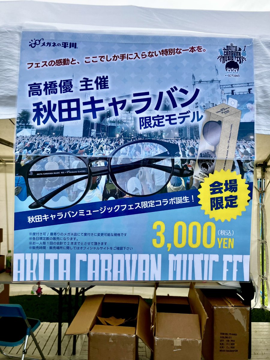 neiger_project's tweet photo. ACMF2026会場にて

メガネの平川、県内では有名だ
そこがプロデュースしたであろう
高橋優の限定モデルサングラスが
税込3,000円？安すぎないか？

レンズを替えれば普段使いにも出来る
これは買いだ https://t.co/JsUH2WosNA