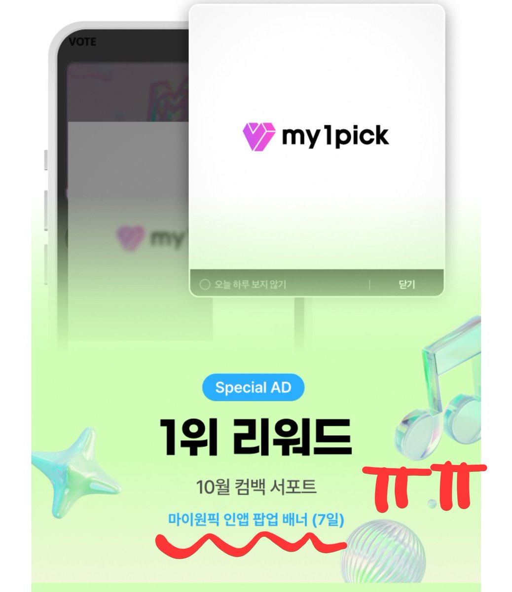 LAVENDER_NOAH_L's tweet photo. ‼️플리님들 이거 진짜 심각..

보상을 봐주세요ㅠ 외부 전광판도 아니고 컴백에 도움이 되지도 않아요
앱 내부에 팝업 띄워주는거 뿐인데
마이원픽에서 피같이 쓰이는 골드하트를 10만개나 저기 썼어요
골드하트 나중에 시상식에 펑펑써도 모자릅니다
많이좀 퍼날라주세요 다른곳에 https://t.co/0FvgfZjq2p