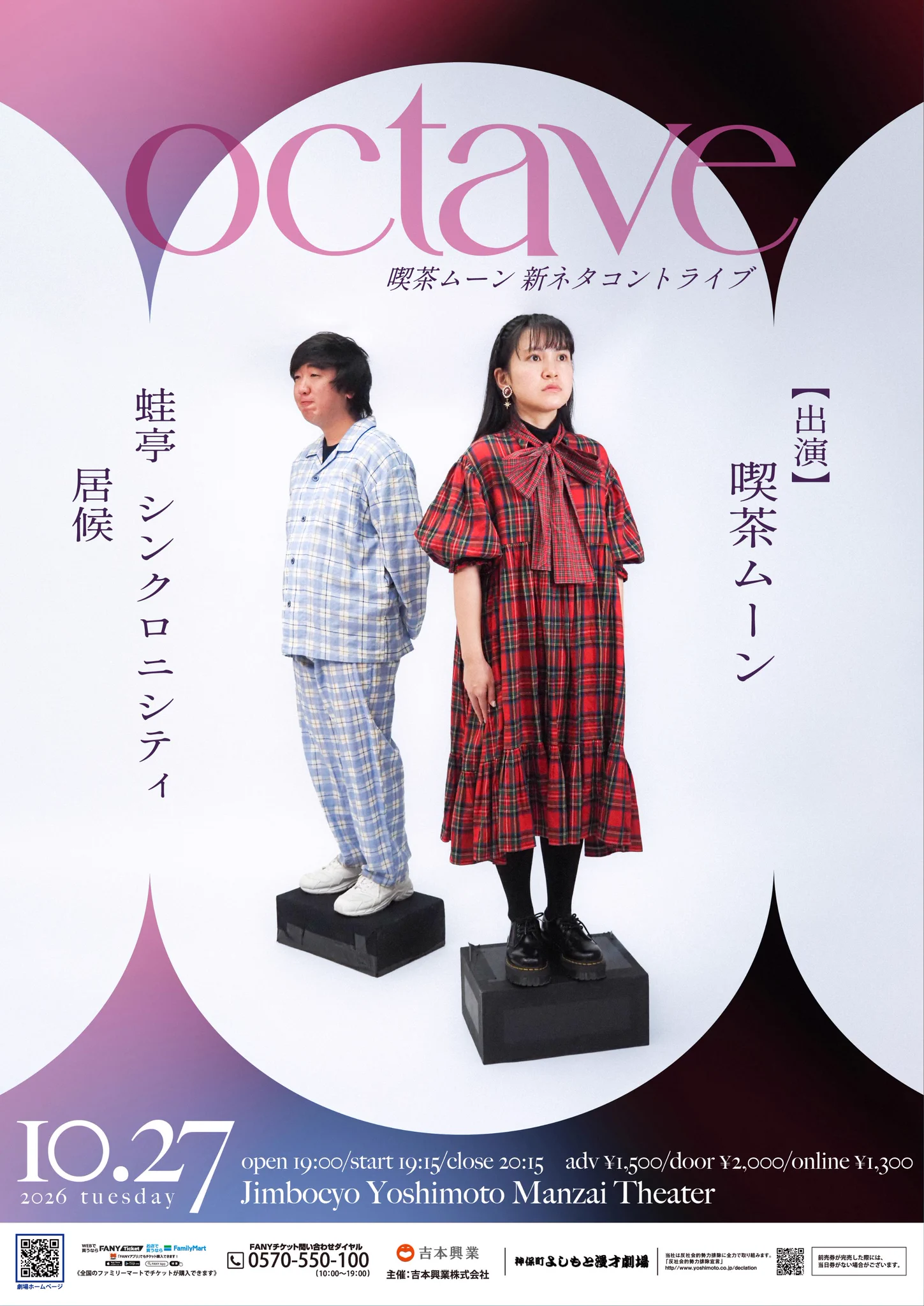神保町よしもと漫才劇場【公式】 в X: „＼🎹チケット発売中🎹／ 10/27