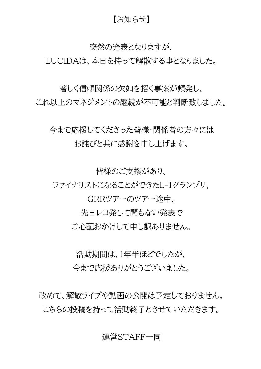 LUCIDA_2026's tweet photo. 【いつも応援してくださる皆様へ】

今後のLUCIDAに関するお知らせです。
ご一読ください。 https://t.co/wprjfIF9Nq