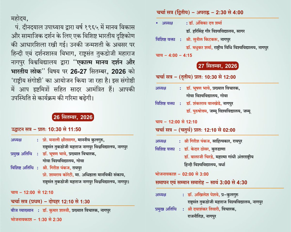 nargunduandhra's tweet photo. पं. दीनदयाल उपाध्याय जी के जन्मशताब्दी वर्ष में प्रज्ञा प्रवाह विदर्भ प्रांत, नागपुर विश्वविद्यालय हिंदी विभाग, दर्शनशास्त्र विभाग द्वारा आयोजित एकात्म मानव दर्शन और भारतीय लोक पर राष्ट्रीय संगोष्ठी में प्रमुख वक्ता डॉ अमोल पुसदकर जी

@kitkaru_sunil @kumarnandaj @VinayDixit_ https://t.co/3B6SzK1k3o