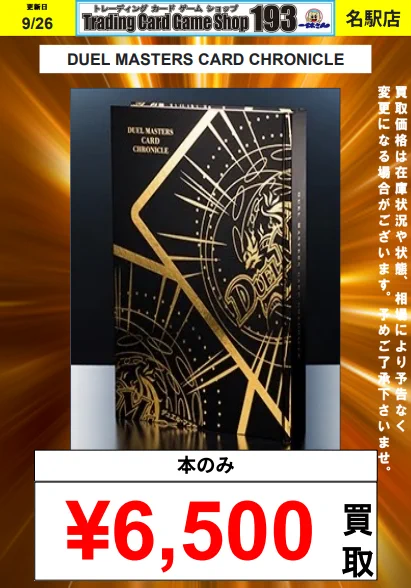 DUEL MASTERS 20th COMPLETE WORKS 切札 魂の物語 TCGshop193名駅店 on X: 