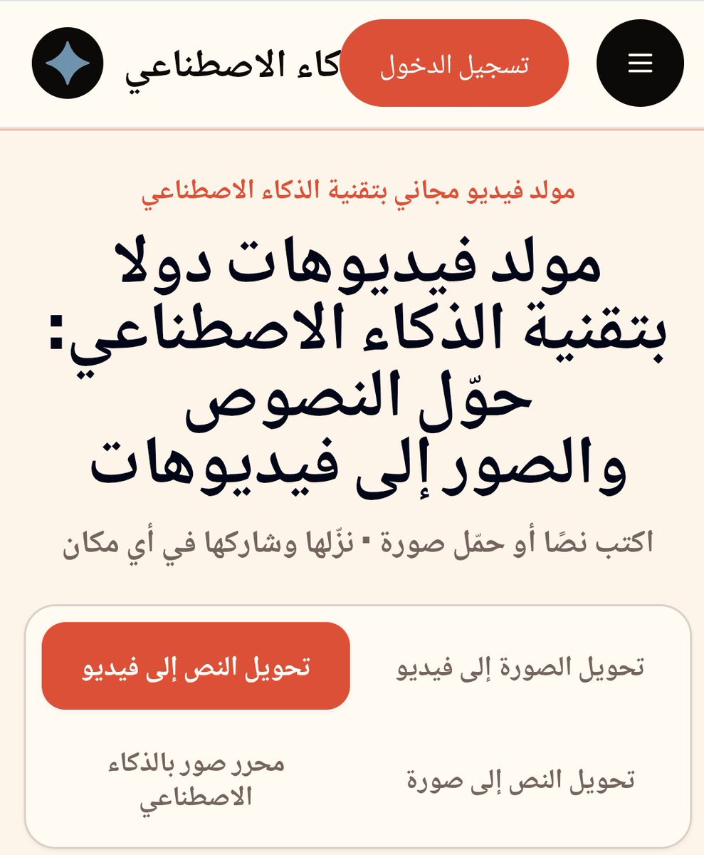 KhaledHammadi32's tweet photo. رهيب جدًا 🔥🤯

لقيت لكم DOLAI… موقع واحد يجمع لك توليد الفيديو 🎬 والصور 🤖 والكتابة والترجمة وأدوات ذكاء اصطناعي أخرى

جربت توليد فيديو بنفسي… والنتيجة؟ ممتازة 👌🔥

والأجمل: فيه رصيد مجاني يومي للتجربة

🔗 جرب الموقع من هنا👇 
https://t.co/g3y7z1PDzo https://t.co/KFbeKl0RTK