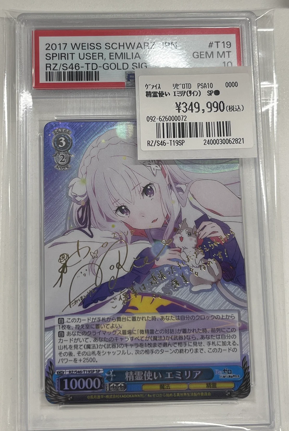 蛸*】様 ヴァイスシュヴァルツ リゼロ 精霊使い エミリア SP サイン トレカライン オタロード店【総合フロア】大阪日本橋・なんばエリアの