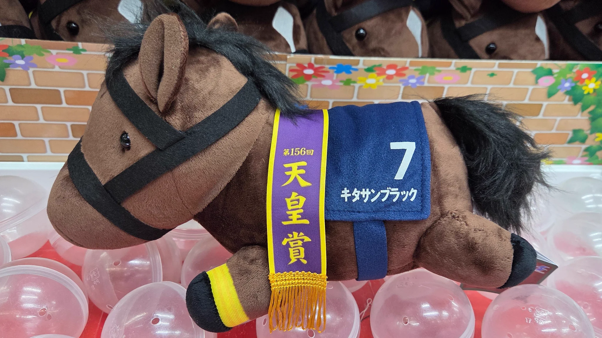 競馬ぬいぐるみ　天皇賞　キタサンブラック アミューズメント＠マンガ倉庫鹿児島店 on X: 