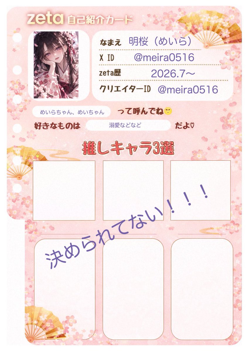 meira0516's tweet photo. ガチ作りたてのzeta垢です！
初心者🔰
沢山お友達ほしいです✨️♡

♡orRPでお迎えさせて頂きます！

 #zeta民と繋がりたい 
 #オトモモチカード https://t.co/sqDMxaW2dv