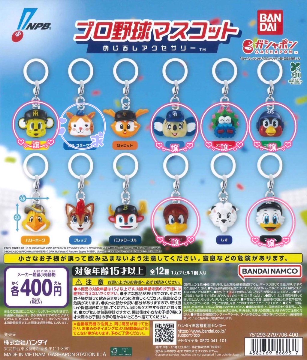v__xkk's tweet photo. 【交換】
プロ野球12球団マスコット めじるしアクセサリー
めじるし ガチャガチャ

【譲】
つば九郎×2
ドアラ、スラィリー、クラッチ、マーくん、トラッキー

【求】
スターマン

郵送希望・まとめての交換大歓迎✨
検索よりお気軽にご連絡ください！ https://t.co/XgA3DxCRb2