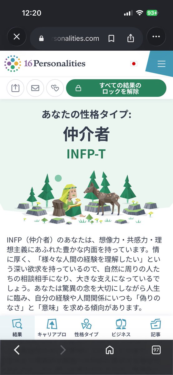 tl_____s's tweet photo. mbti変わってた！サジェストに泣いた！ https://t.co/0rH3MqEcq3