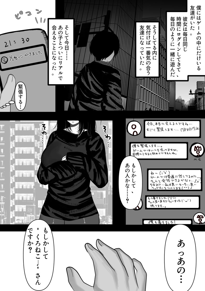 atoma333's tweet photo. 気が合うゲーム友達の正体は、僕の担任の先生だった。 https://t.co/t0FrPYQUYQ